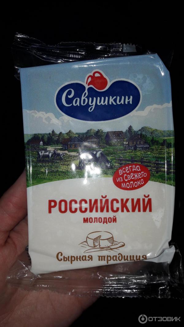 Сыр Савушкин продукт Российский молодой фото