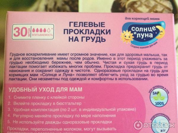 Прокладки для груди гелевые Солнце и луна фото