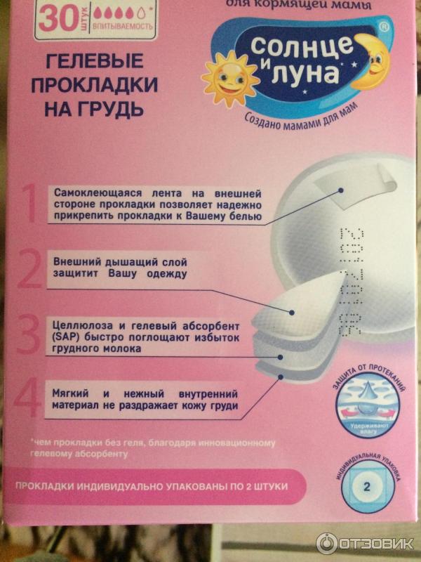 Прокладки для груди гелевые Солнце и луна фото