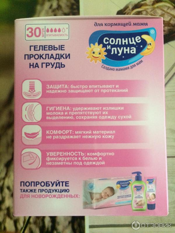 Прокладки для груди гелевые Солнце и луна фото