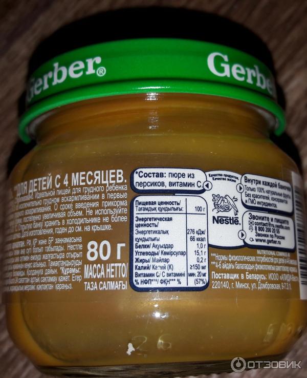 Гербер фруктовое пюре состав. Gerber говядина 80g.