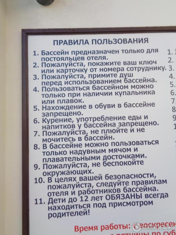 Правила использования бассейна