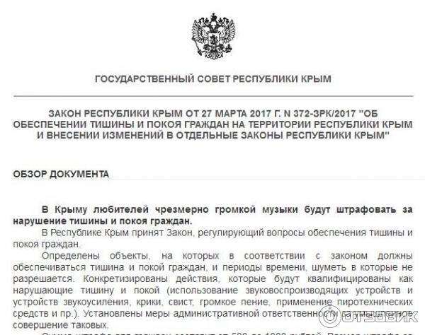 Закон об обеспечении тишины и покоя граждан. Закон тишины в крыму 2024. Закон тишины в крыму 2024. Закон тишины в крыму 2024. Разрешённое время шумных работ в жилых домах.