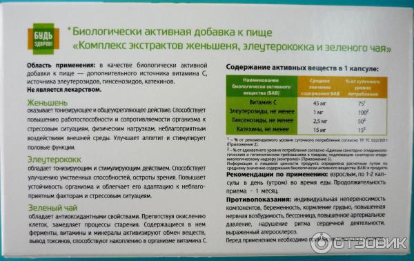 Ноха 20 инструкция по применению противопоказания. Женьшень элеутерококк таблетки. Биотерра, женьшень + элеутерококк. Комплекс женьшеня элеутерококка и зеленого чая. Комплекс экстрактов женьшеня элеутерококка и зеленого чая.