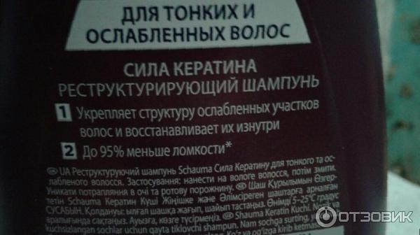 Шампунь Schauma Сила кератина для тонких и ослабленных волос фото