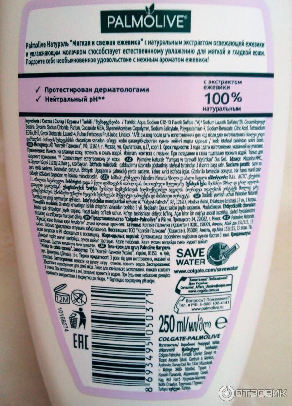 Гель для душа Palmolive Натурэль Мягкая и свежая ежевика фото