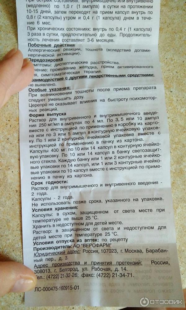 Церепро Таблетки Цена Аналоги