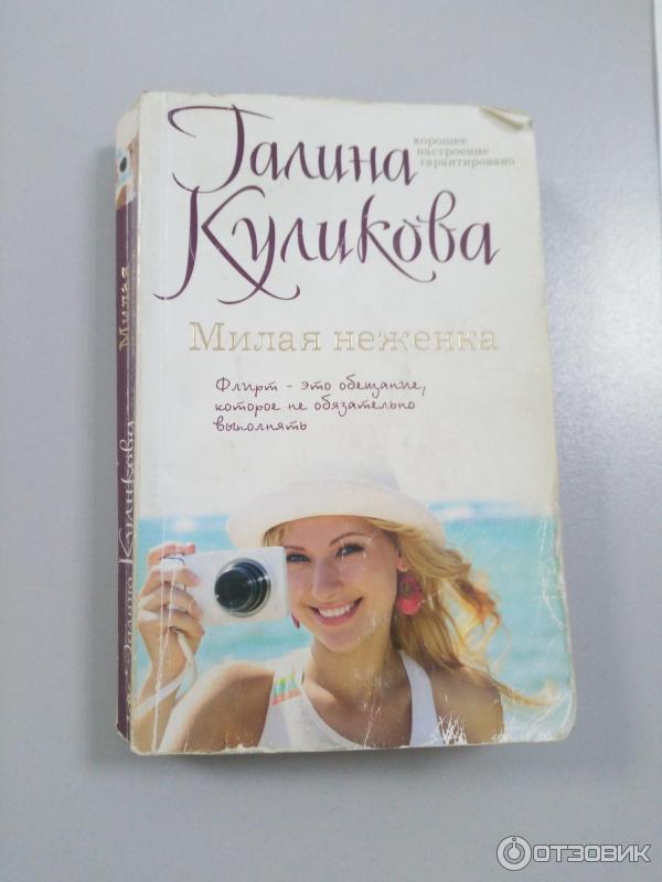 Милая книга. Книга милашка. Книги мило.