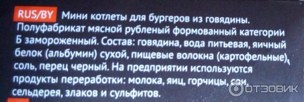 Полуфабрикат Мираторг Мини Бургер из говядины фото