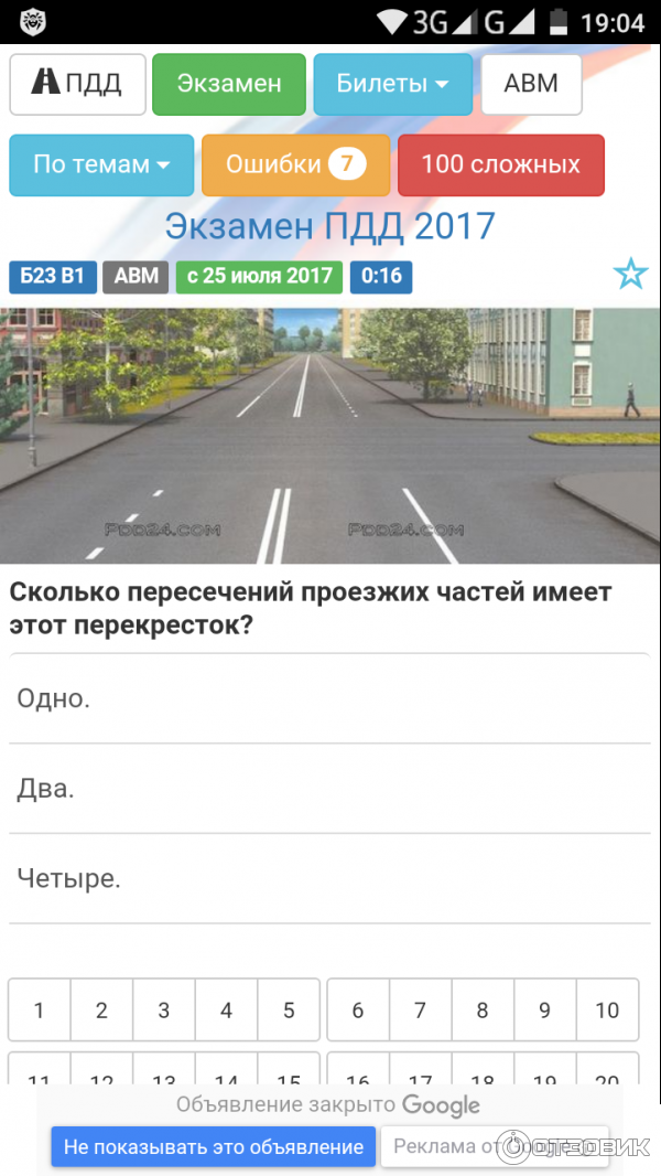 Билеты пдд категории в дром. Экзамен ПДД.