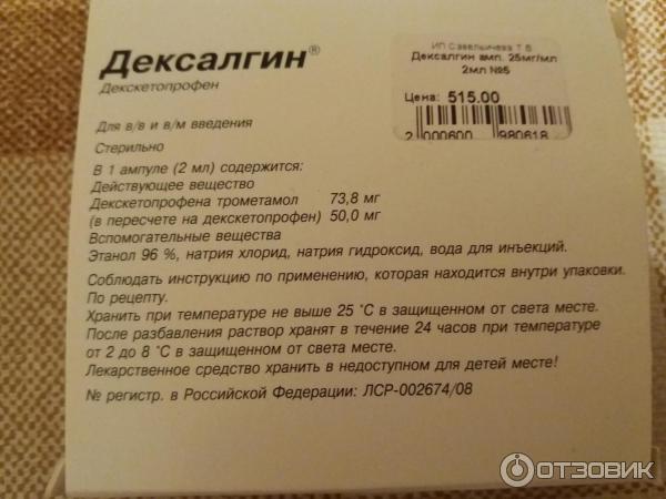 Дексалгин ампулы инструкция по применению уколы. Дексалгин уколы инструкция по применению. Дексалгин уколы в ампулах. Дексалгин ампулы инструкция. Уколы дексалгин показания к применению.