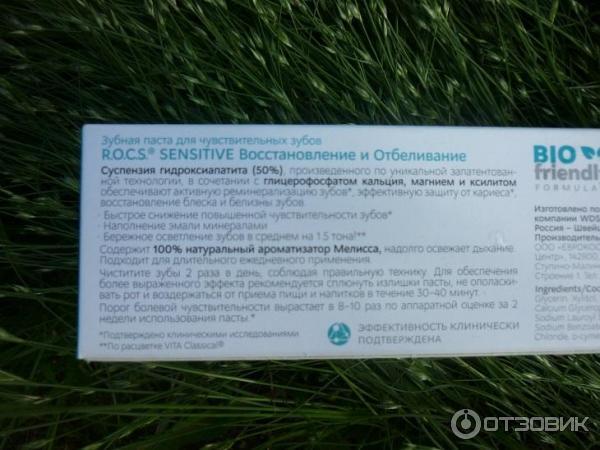 Зубная паста R.O.C.S. Sensitivе Восстановление и отбеливание для чувствительных зубов фото