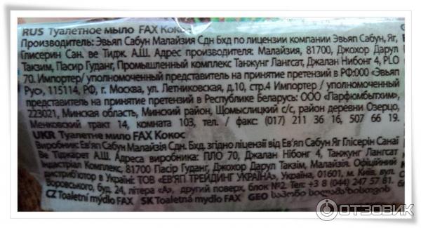 Мыло туалетное Fax Кокос фото