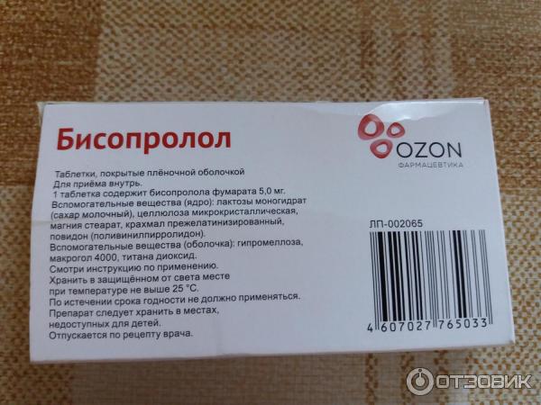 Повышает ли давление бисопролол. Таблетки для нормализации давления. Таблетки для стабилизации давления и пульса. Таблетки от высокого давления нормализующие. Препараты для нормализации давления и пульса.