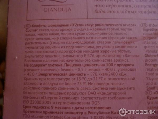 Шоколадные конфеты O'Zera Gianduja фото