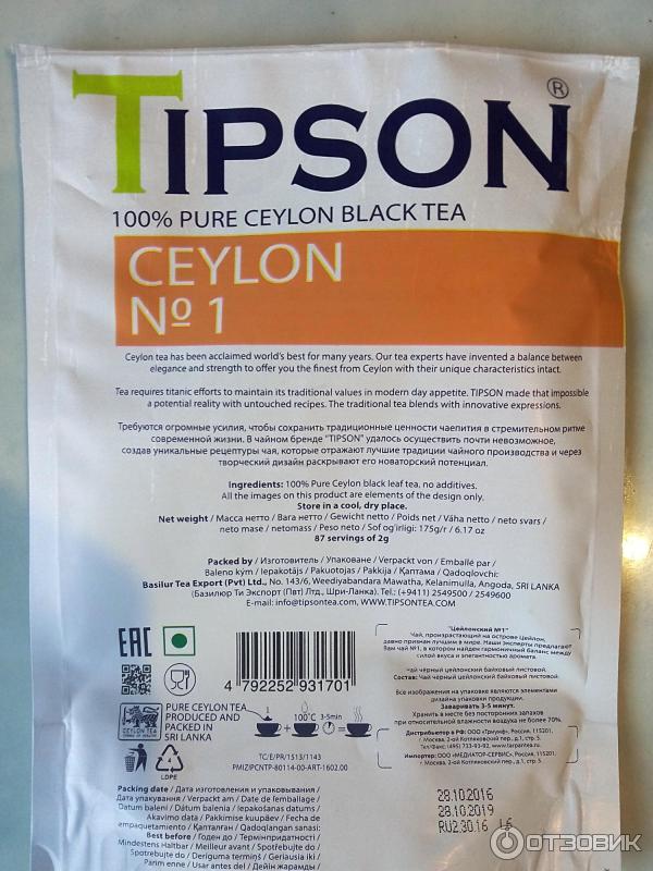 Чай Tipson Ceylon N1.