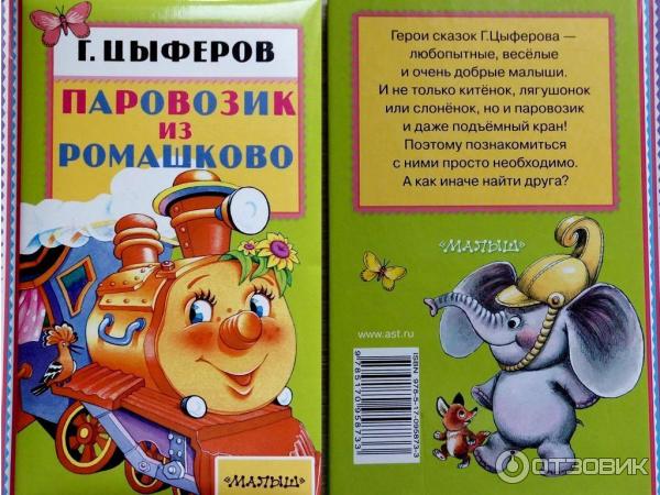 Паровозик цыферов читать