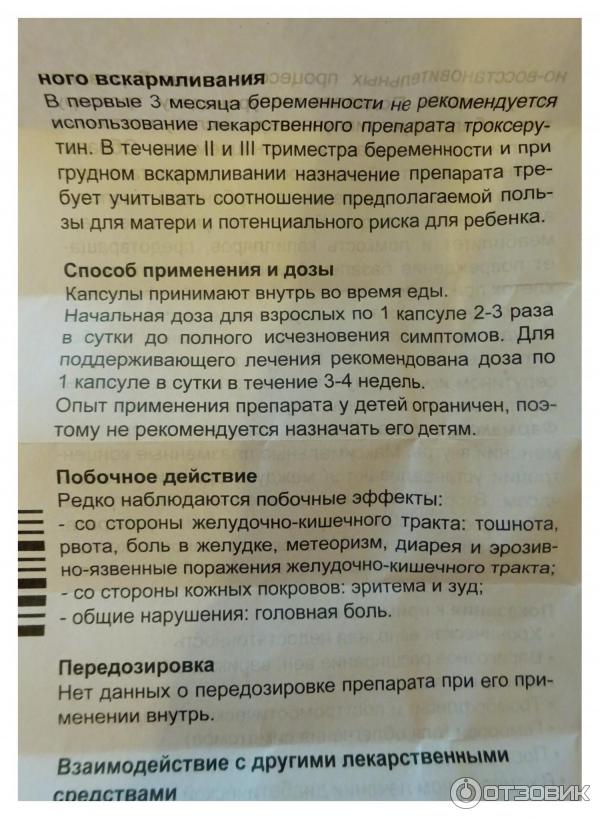 Троксерутин 300 мг инструкция. Троксерутин таблетки. Троксерутин дозировка. Троксерутин таблетки дозировки. Троксерутин Врамед таблетки.