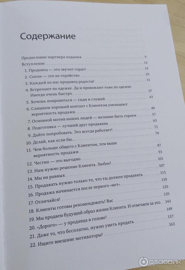 45 татуировок продавала краткое содержание. Батырев 45 татуировок продавана. Батырев 45 татуировок продавана содержание. 45 Татуировок продавана оглавление.