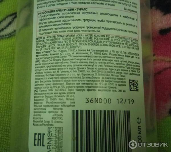 Garnier мицелярный очищающий гель