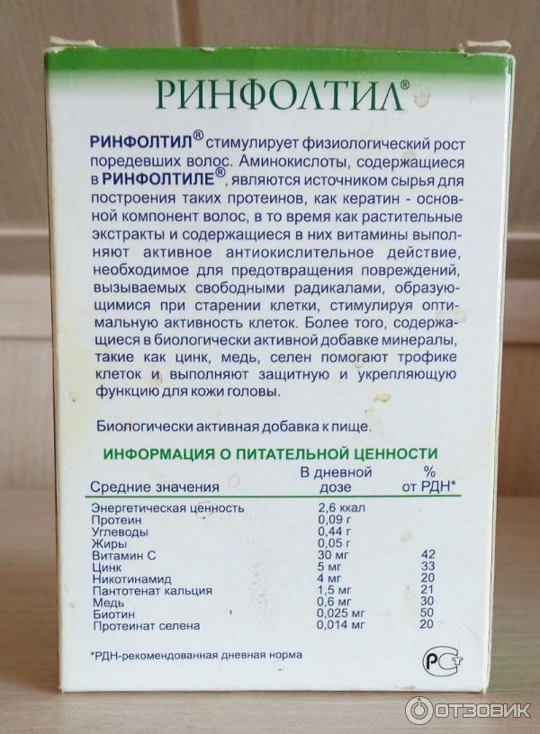 Цинк против выпадения волос. Витамины для волос Ринфолтил. Ринфолтил таблетки от выпадения волос. Витамины от выпадения волос для женщин. Ринфолтил таблетки для женщин для волос.