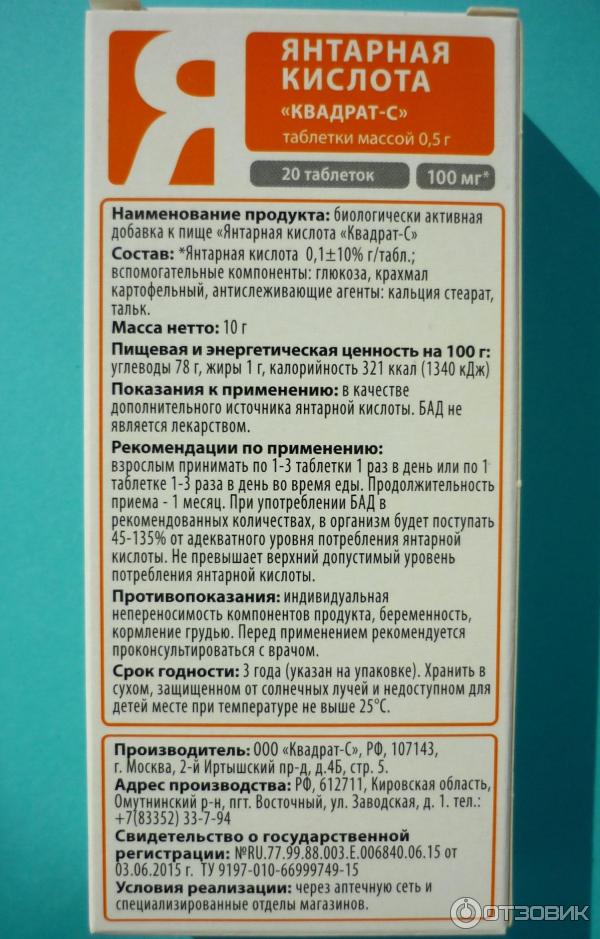 Как пить янтарную кислоту взрослым. Янтарная кислота табл x20. Янтарная кислота, таблетки 100мг n10. Вес 1 таблетки янтарной кислоты. Янтарная кислота квадрат с.