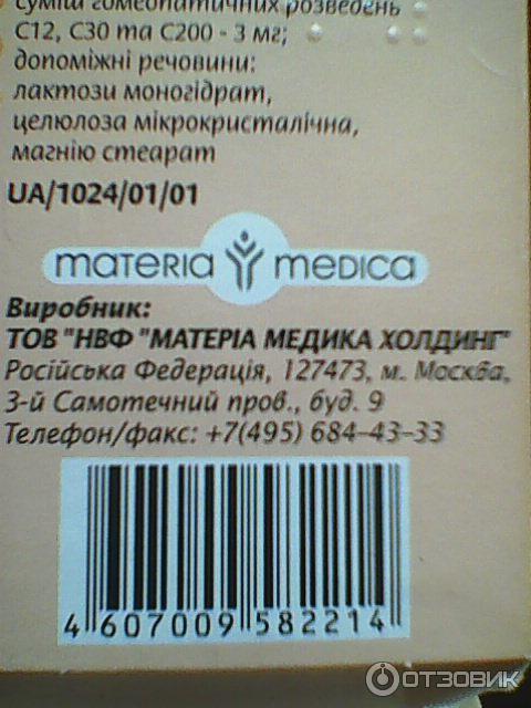 Артрофоон Инструкция По Применению Цена Отзывы Аналоги