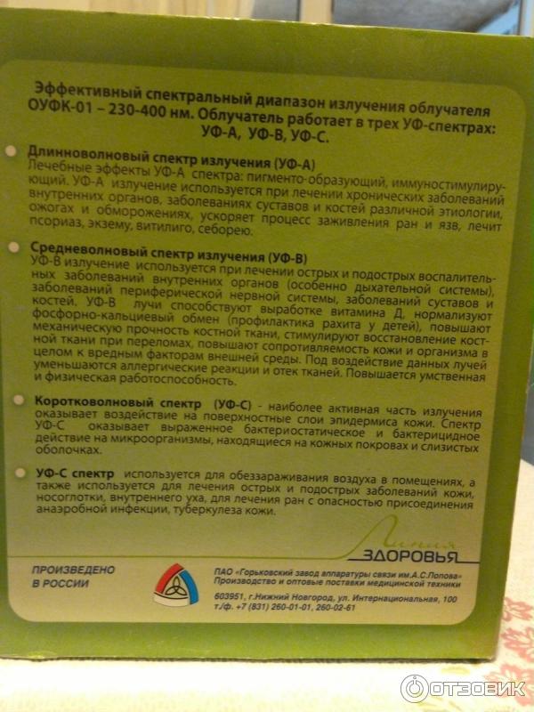 Облучатель ультрафиолетовый кварцевый ОУФК-09-01 Солнышко завод им. Попова фото