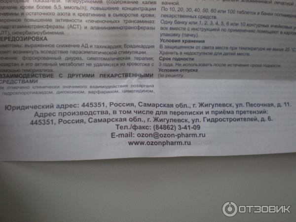 Лозартан пить до еды или после. Лозартан схема приема. Лозартан способ применения. Лозартан инструкция по применению.