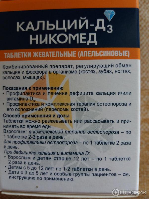 Кальций д3 витамин состав. Кальций д3 Никомед турецкий. Кальций-д3 Никомед дозировка. Кальций-д3 Никомед состав витаминов и микроэлементов. Кальций д3 Никомед костей.