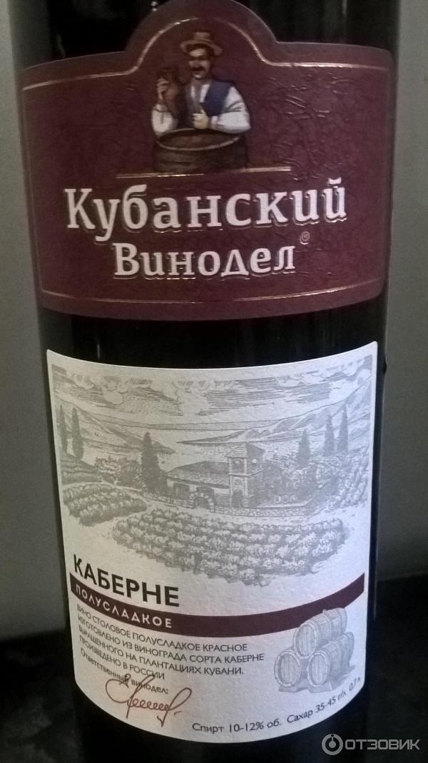 Вина кубани краснодар. Вино Кубанский винодел красное полусладкое. Каберне красное полусладкое Кубань вино. Каберне Кубань вино полусладкое. Вино Каберне красное полусладкое.