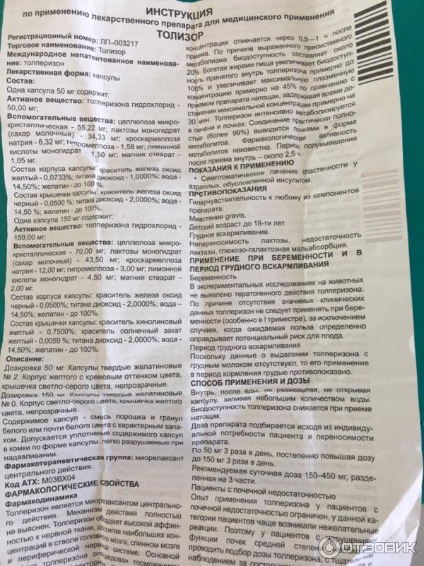 Толизор 150 мг капсулы инструкция. Толизор препарат. Толизор показания к применению. Толизор уколы инструкция. Толизор инструкция по применению капсулы.