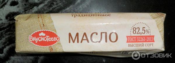Масло сливочное внуковское 82. Масло внуковское 82. Сливочное масло внуковское 82. Сливочное масло внуковское 82. Масло традиционное 82,5% внуковское.