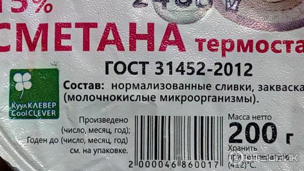 Сметана термостатная 15% МясновЪ фото