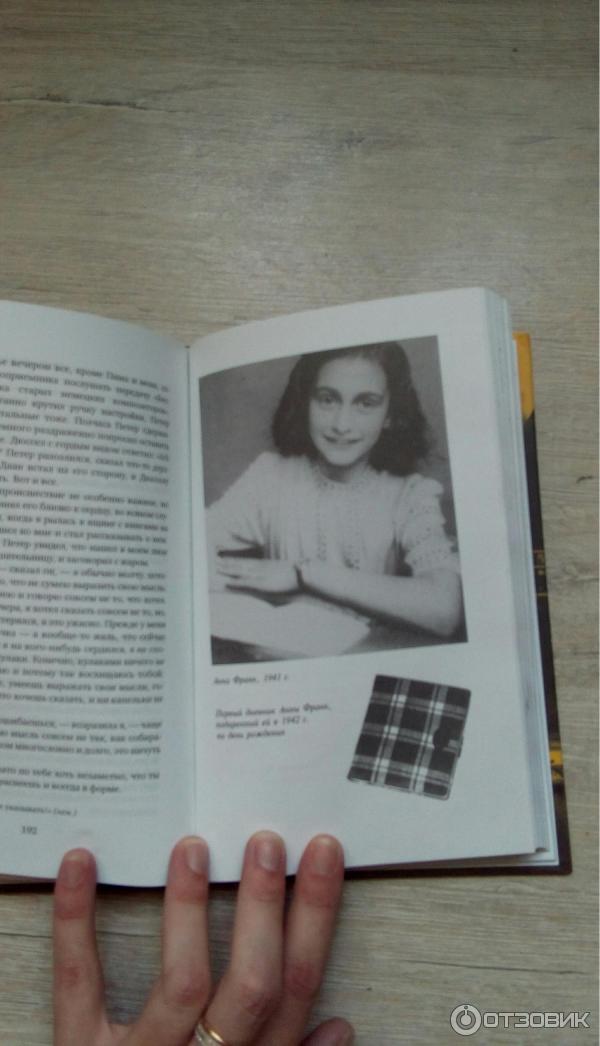 Книга Анна Франк Купить