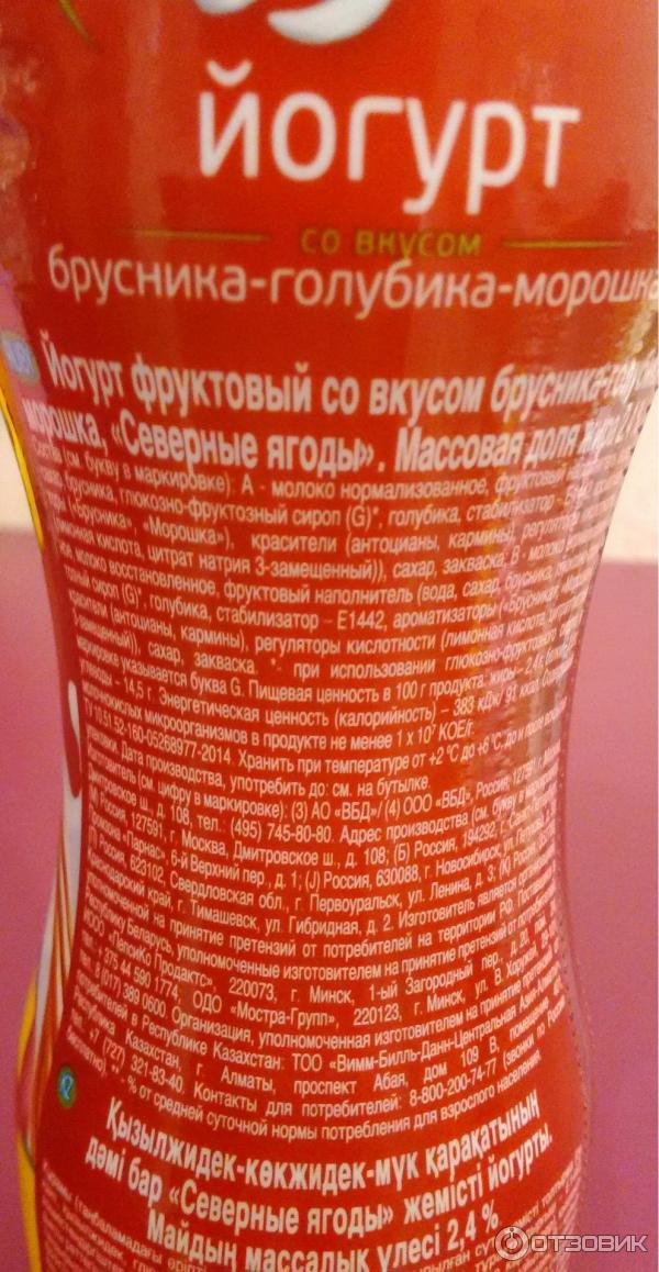 Питьевой йогурт чудо калорийность. Йогурт чудо питьевой изготовитель. Йогурт питьевой чудо производитель. Йогурт чудо питьевой калорийность. Чудо йогурт питьевой ккал.