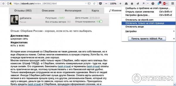 Расширение для браузера Adblock Plus фото