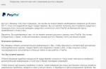 Платежная система PayPal фото