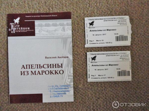 Спектакль Апельсины из Марокко - Драматический театр На Литейном (Россия, Санкт-Петербург) фото