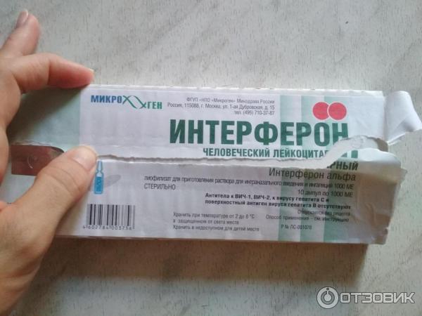 Интерферон Лейкоцитарный Сухой Купить В Москве