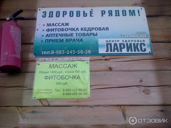 База отдыха Сарминская (Россия, Байкал) фото