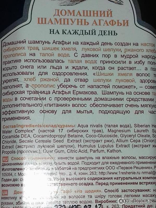 Шампунь Рецепты бабушки Агафьи Домашний шампунь Агафьи на каждый день фото