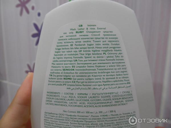 Очищающее средство для интимной гигиены Oriflame Feminelle Protecting Intimate Wash aloe vera фото