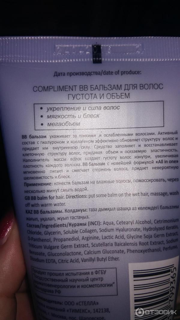 Бальзам для волос Compliment Beauty Balm Густота и объем с гиалуроном и коллагеном фото