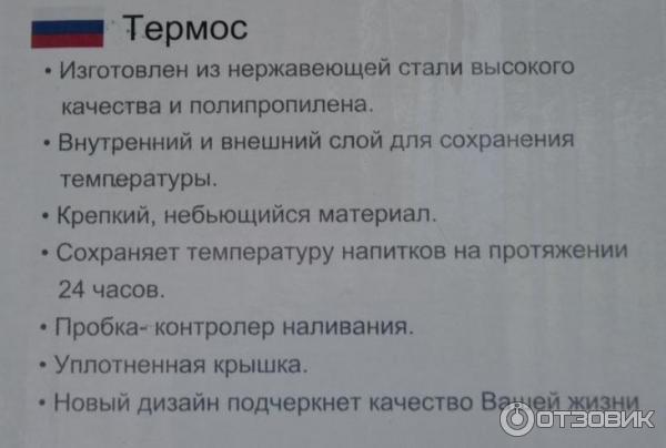 информация о термосе