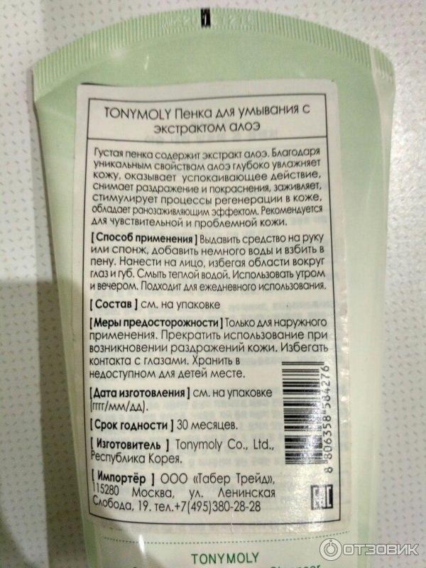 Пенка для умывания TONY MOLY С экстрактом алоэ Clean Dew Aloe Foam Cleanser фото