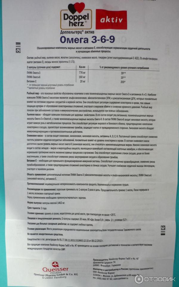 Как пить омега 3 6 9 правильно. Доппельгерц Омега 3 69 состав. Доппельгерц Актив Омега 369. Омега-3-6-9 инструкция Турция. Омега 3 6 9 состав.