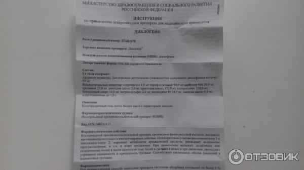 Диклоген Мазь Инструкция По Применению Цена