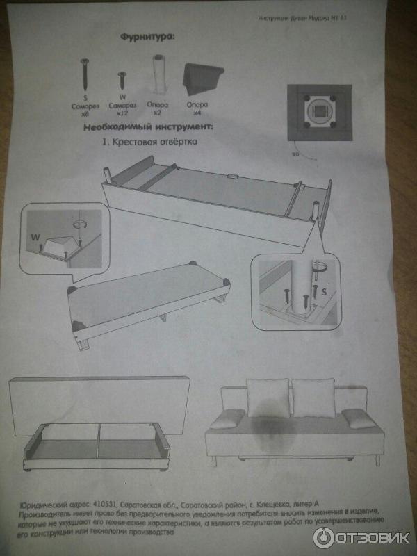 Много мебели инструкция по сборке дивана