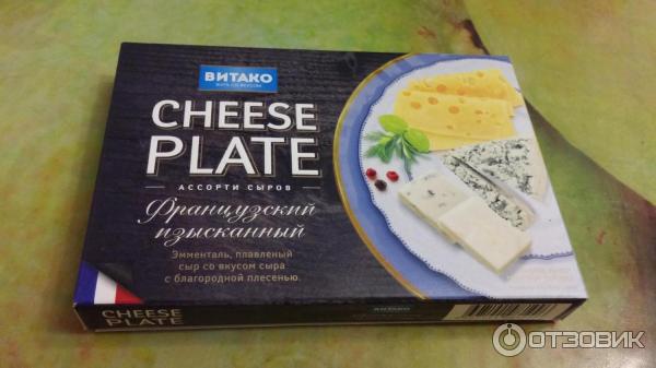 Сыр Витако Сырная тарелка Cheese Plate Французский изыск 45% Эмменталь-Дор Блю фото